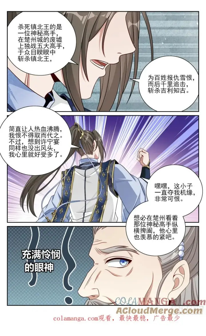 漫画《大奉打更人》470回家第21张图