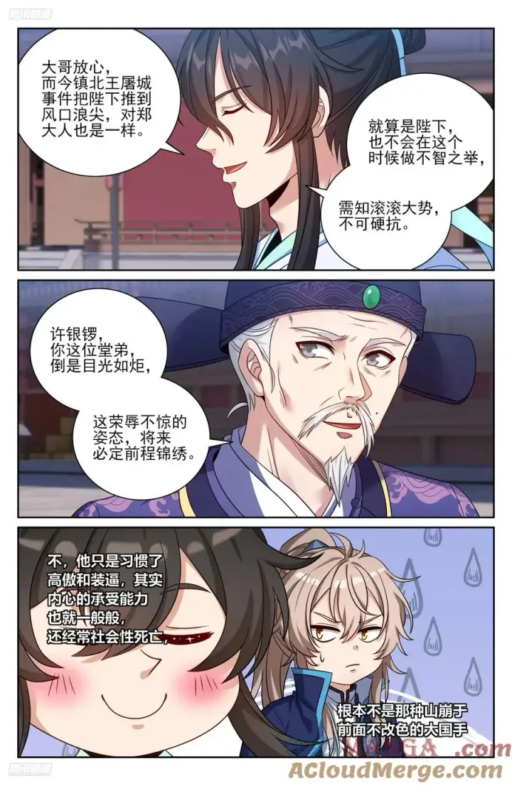 漫画《大奉打更人》470回家第3张图