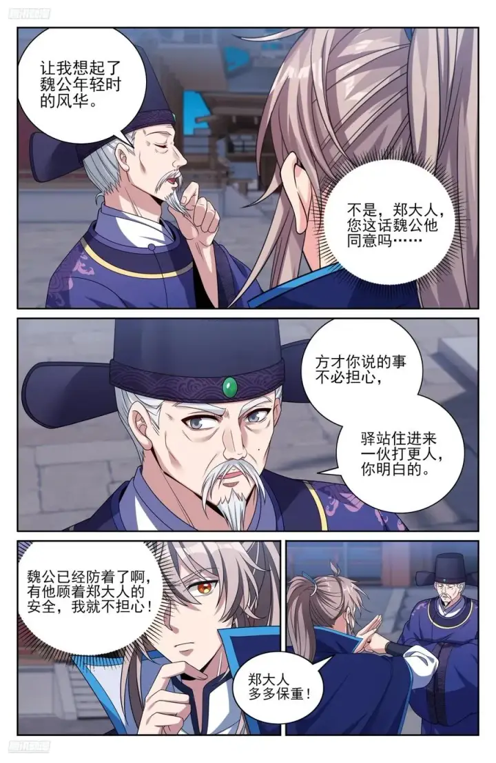 漫画《大奉打更人》470回家第4张图