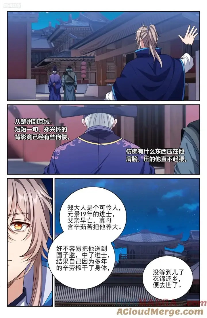 漫画《大奉打更人》470回家第5张图