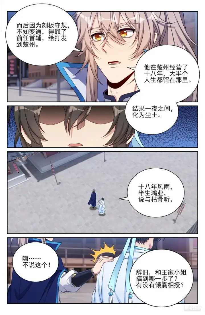 漫画《大奉打更人》470回家第6张图