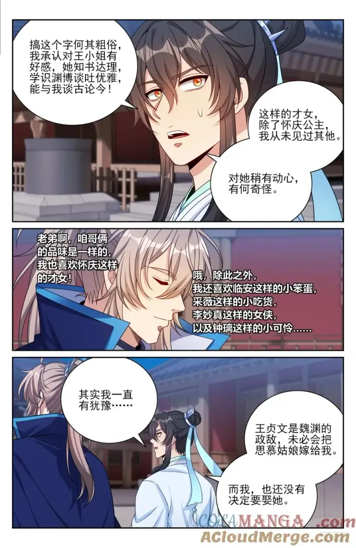 漫画《大奉打更人》470回家第7张图