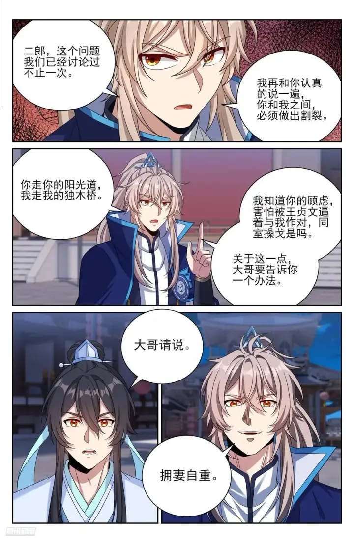 漫画《大奉打更人》470回家第8张图
