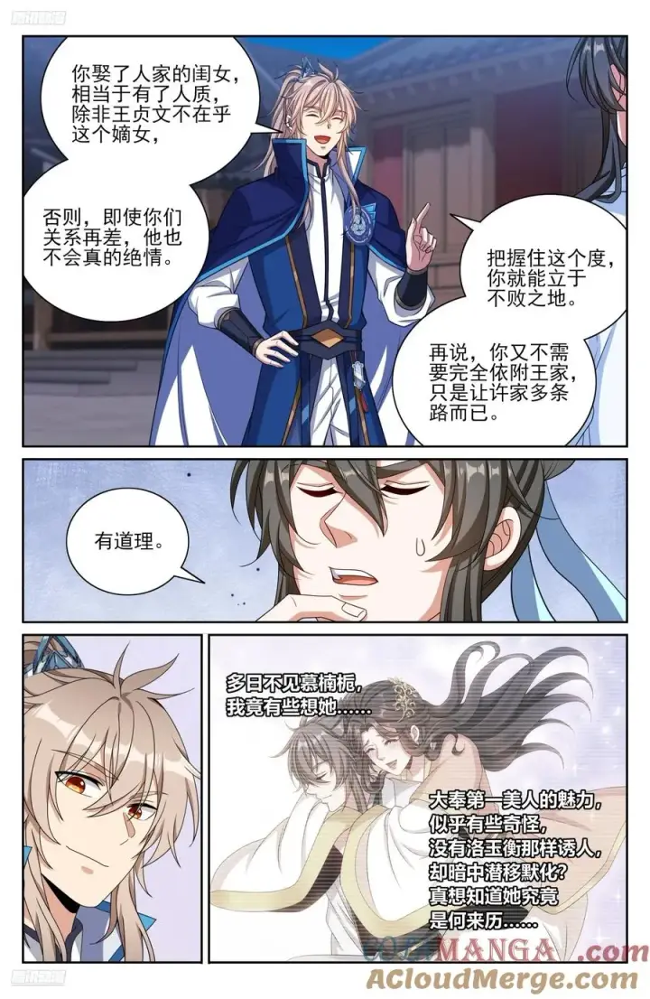漫画《大奉打更人》470回家第9张图