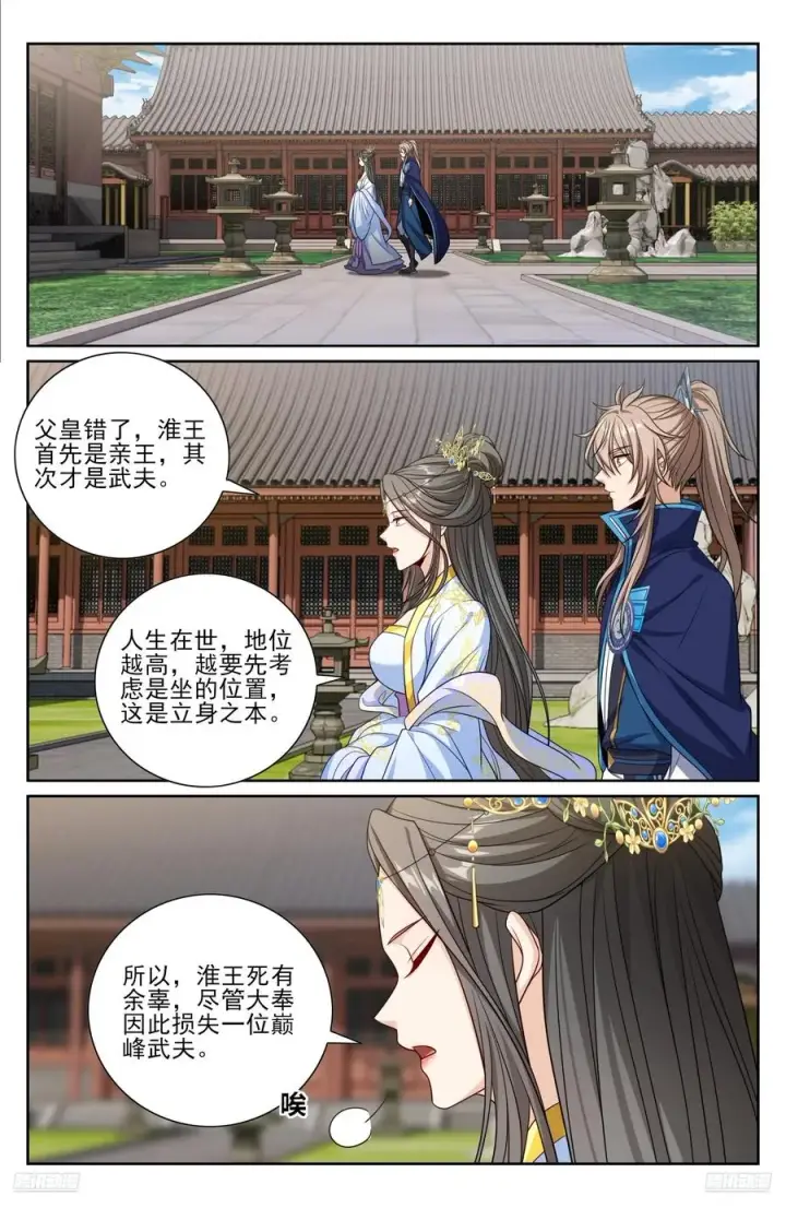 漫画《大奉打更人》471动荡不安第10张图