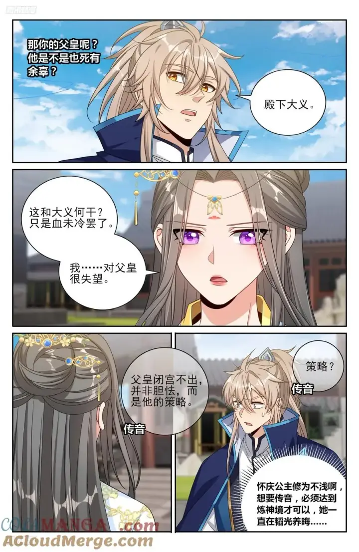 漫画《大奉打更人》471动荡不安第11张图