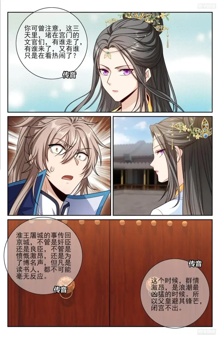 漫画《大奉打更人》471动荡不安第12张图