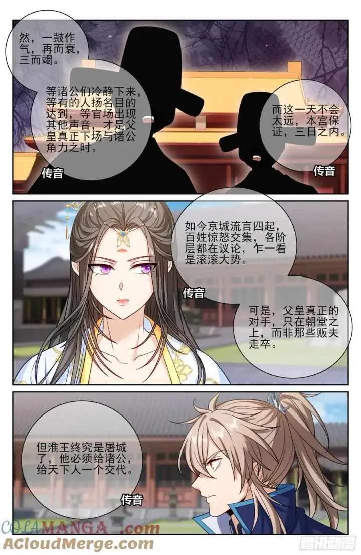 漫画《大奉打更人》471动荡不安第13张图