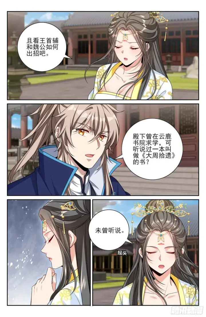 漫画《大奉打更人》471动荡不安第14张图