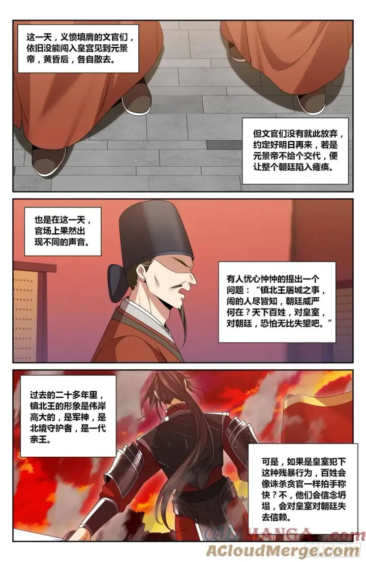 漫画《大奉打更人》471动荡不安第15张图