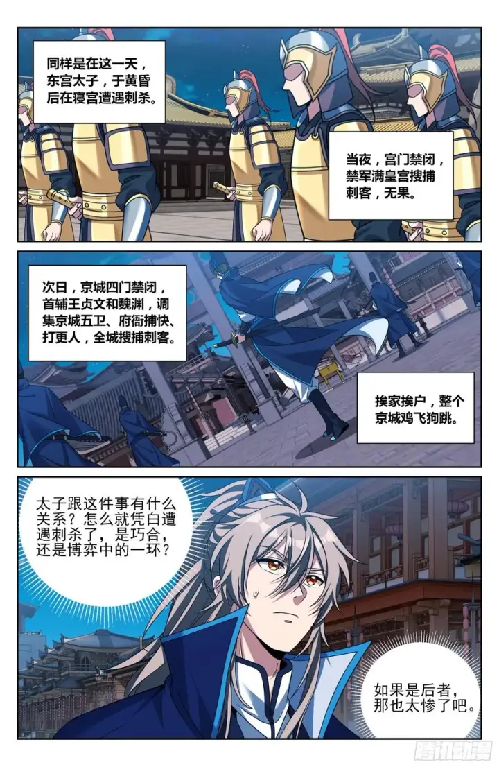 漫画《大奉打更人》471动荡不安第16张图