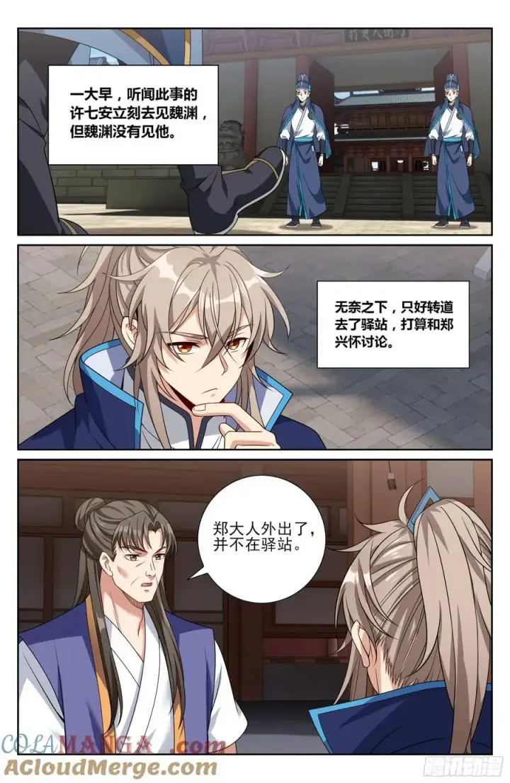 漫画《大奉打更人》471动荡不安第17张图