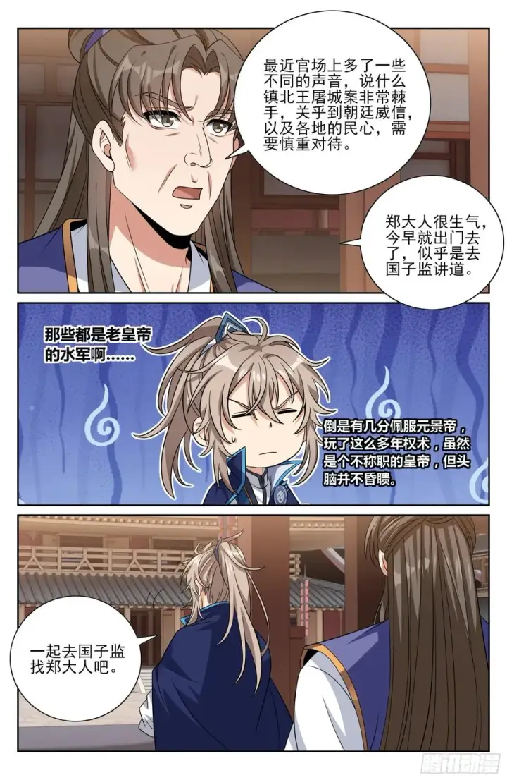 漫画《大奉打更人》471动荡不安第18张图