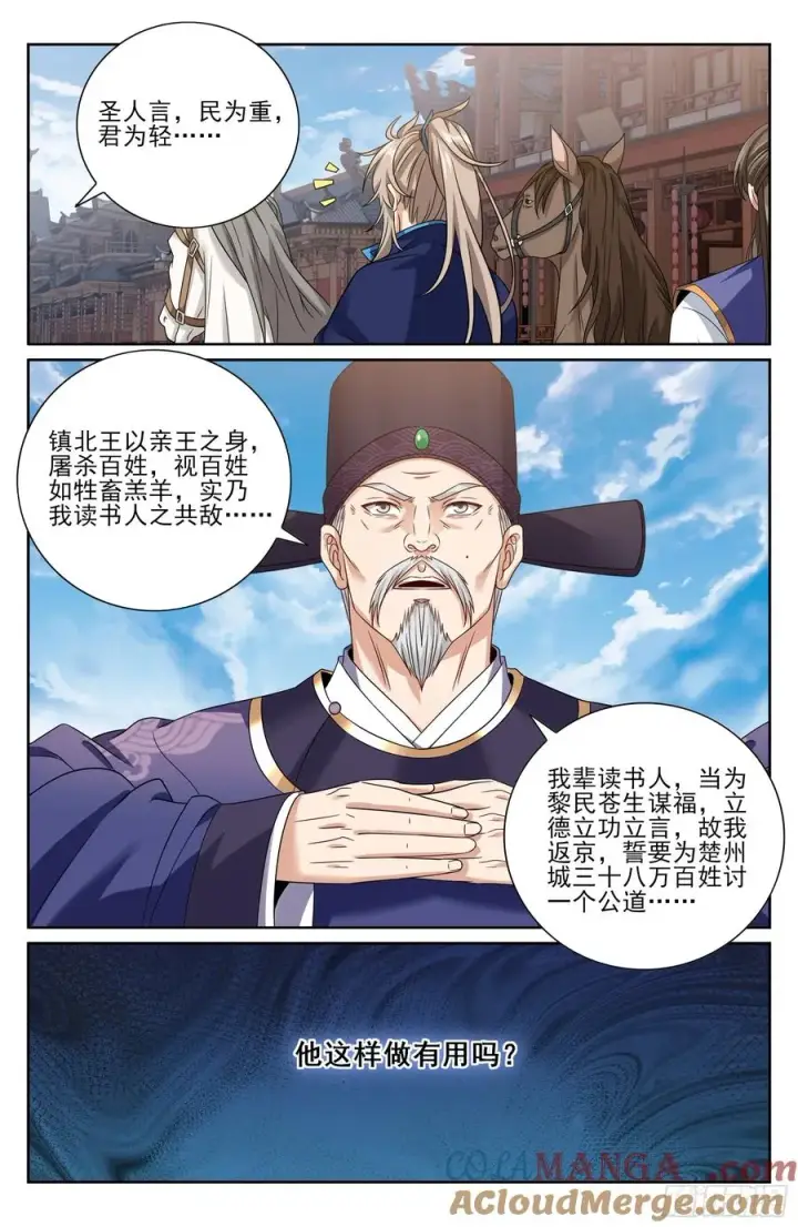 漫画《大奉打更人》471动荡不安第19张图