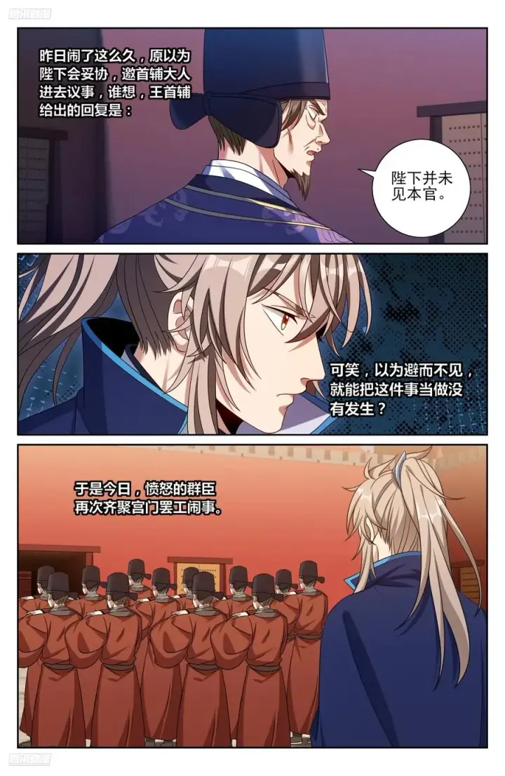 漫画《大奉打更人》471动荡不安第2张图
