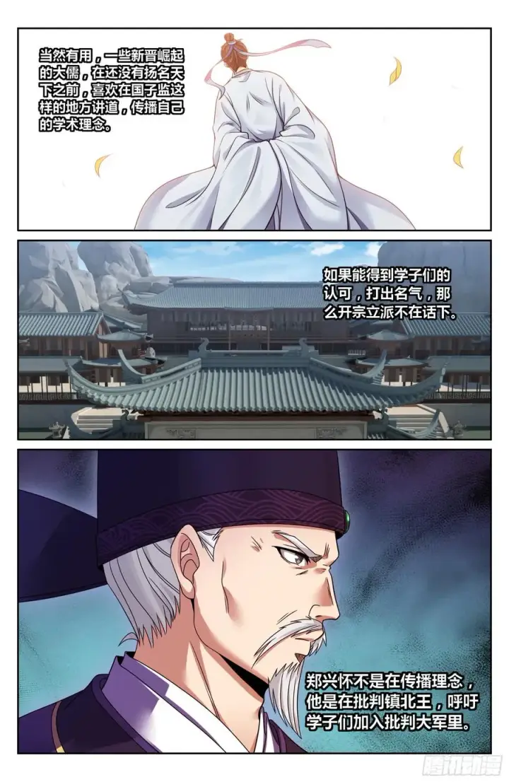 漫画《大奉打更人》471动荡不安第20张图