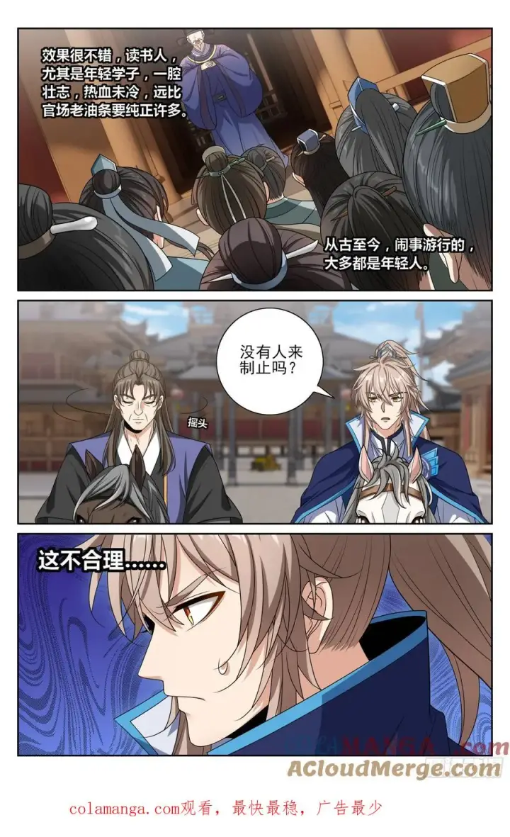 漫画《大奉打更人》471动荡不安第21张图