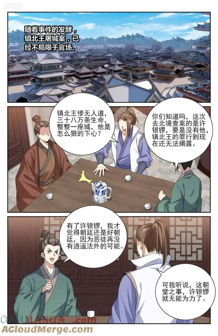 漫画《大奉打更人》471动荡不安第3张图