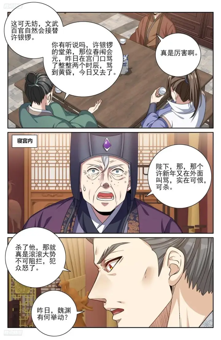 漫画《大奉打更人》471动荡不安第4张图