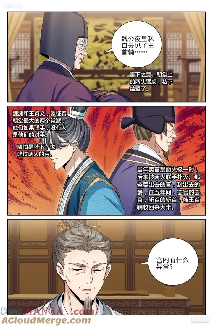 漫画《大奉打更人》471动荡不安第5张图