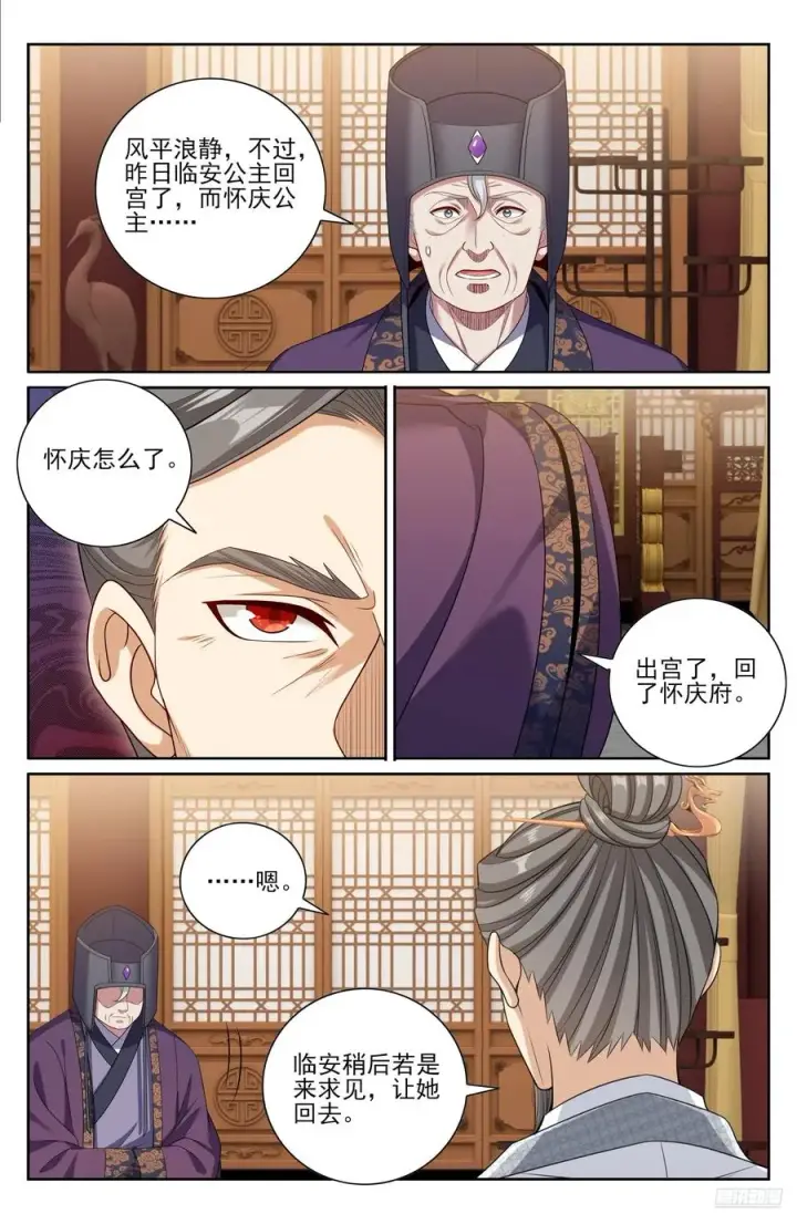 漫画《大奉打更人》471动荡不安第6张图