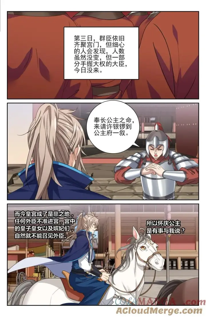 漫画《大奉打更人》471动荡不安第7张图