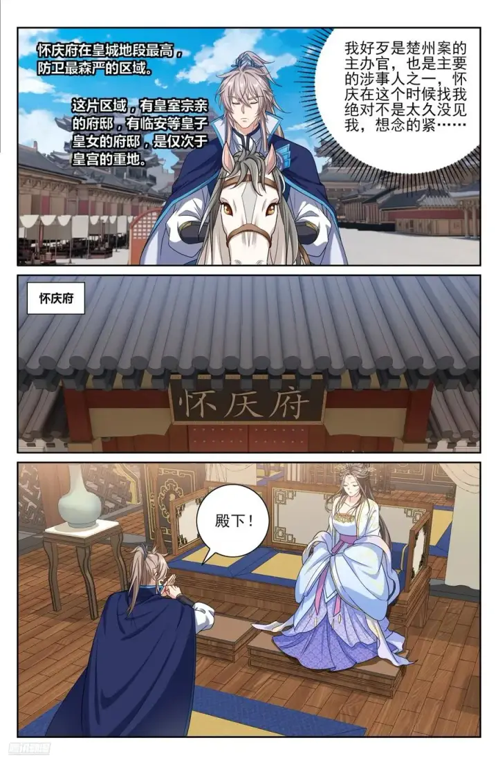 漫画《大奉打更人》471动荡不安第8张图