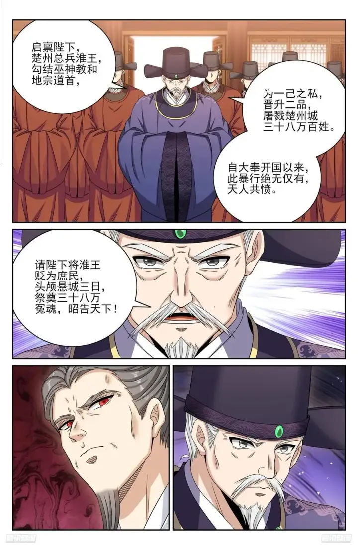 漫画《大奉打更人》472朝堂博弈第10张图