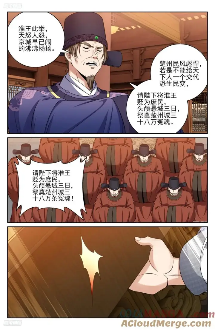 漫画《大奉打更人》472朝堂博弈第11张图