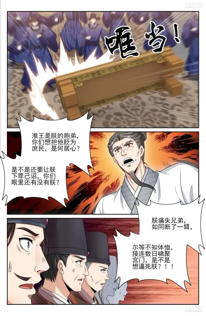 漫画《大奉打更人》472朝堂博弈第12张图