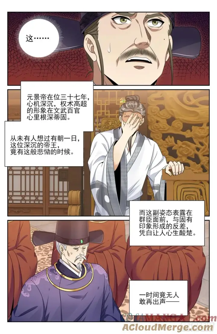 漫画《大奉打更人》472朝堂博弈第13张图