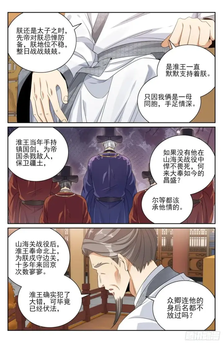 漫画《大奉打更人》472朝堂博弈第14张图