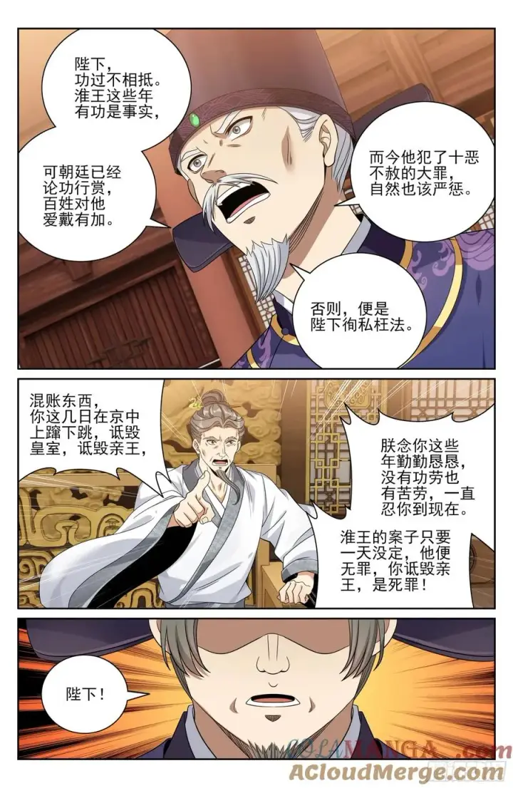漫画《大奉打更人》472朝堂博弈第15张图