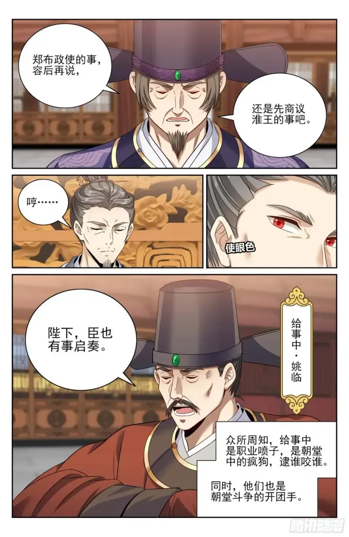 漫画《大奉打更人》472朝堂博弈第16张图