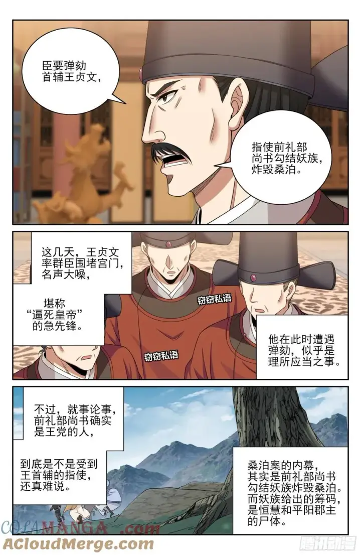 漫画《大奉打更人》472朝堂博弈第17张图