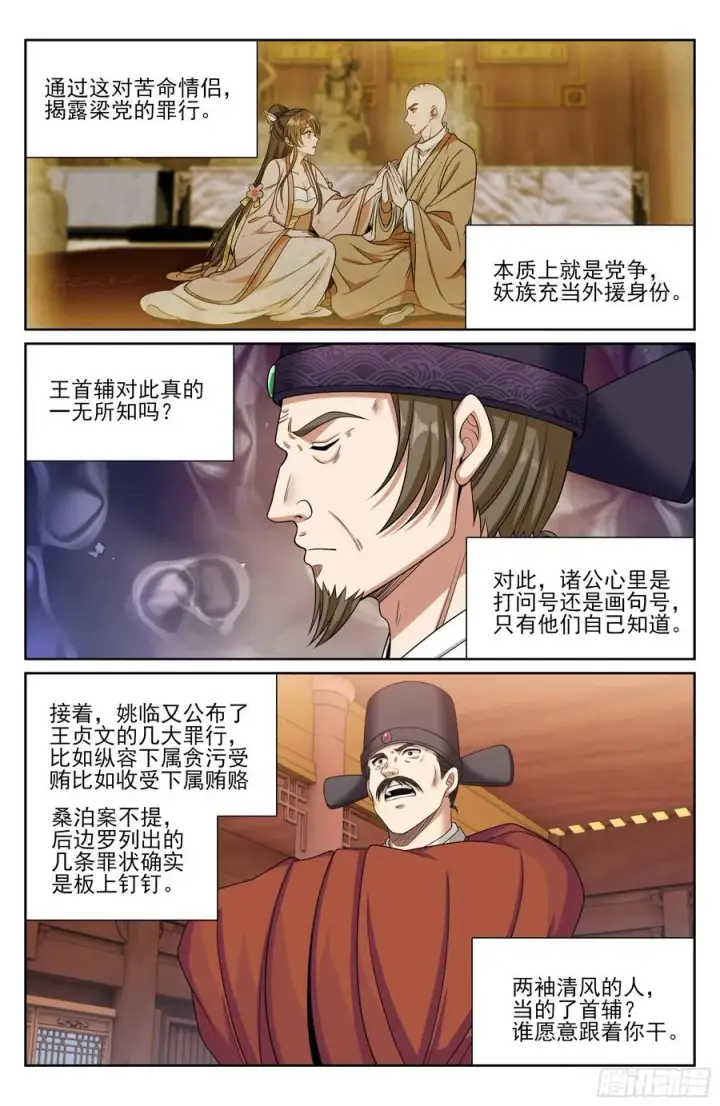 漫画《大奉打更人》472朝堂博弈第18张图