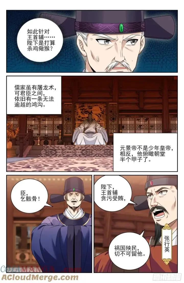 漫画《大奉打更人》472朝堂博弈第19张图