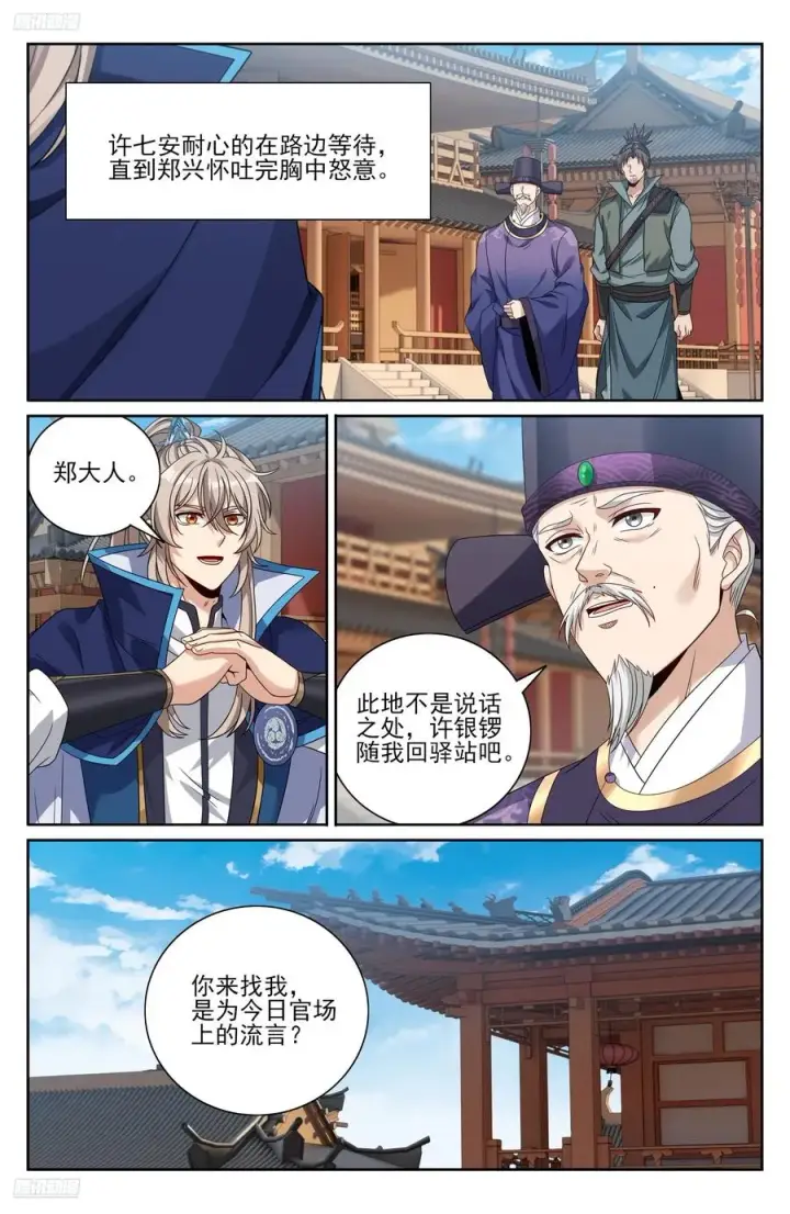 漫画《大奉打更人》472朝堂博弈第2张图