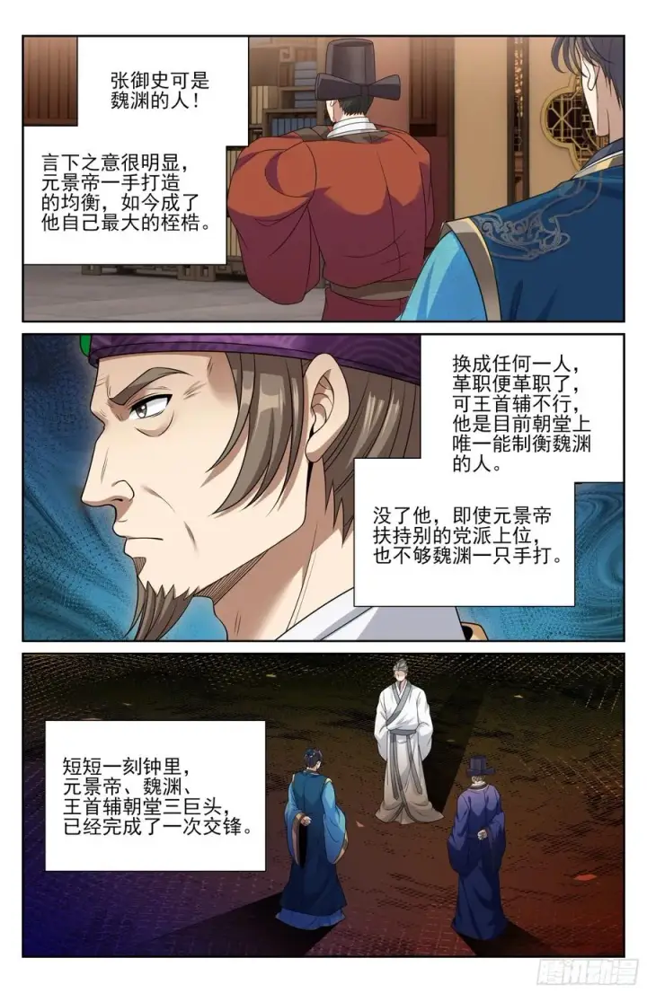 漫画《大奉打更人》472朝堂博弈第20张图