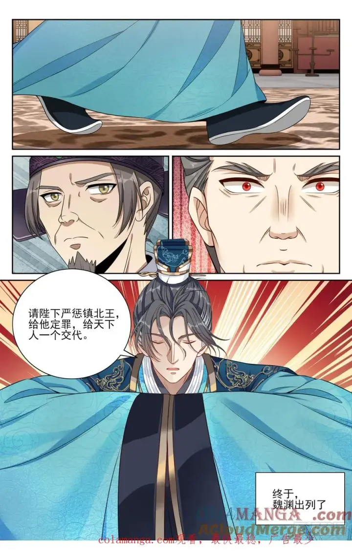 漫画《大奉打更人》472朝堂博弈第21张图