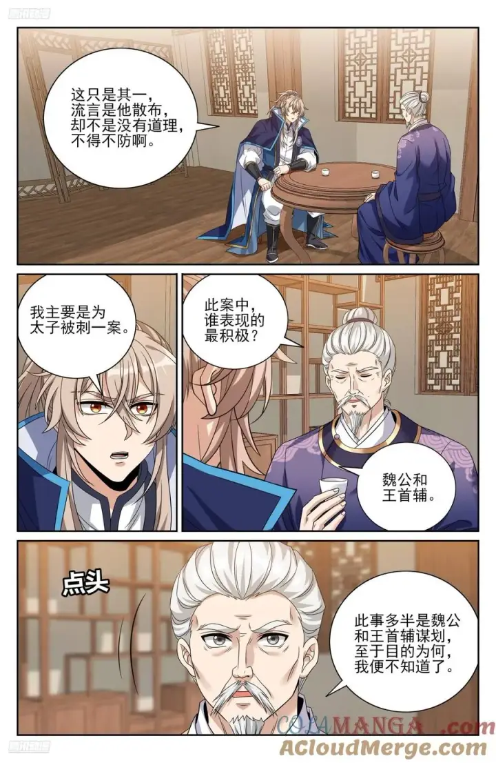 漫画《大奉打更人》472朝堂博弈第3张图