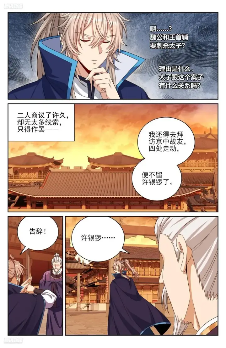 漫画《大奉打更人》472朝堂博弈第4张图