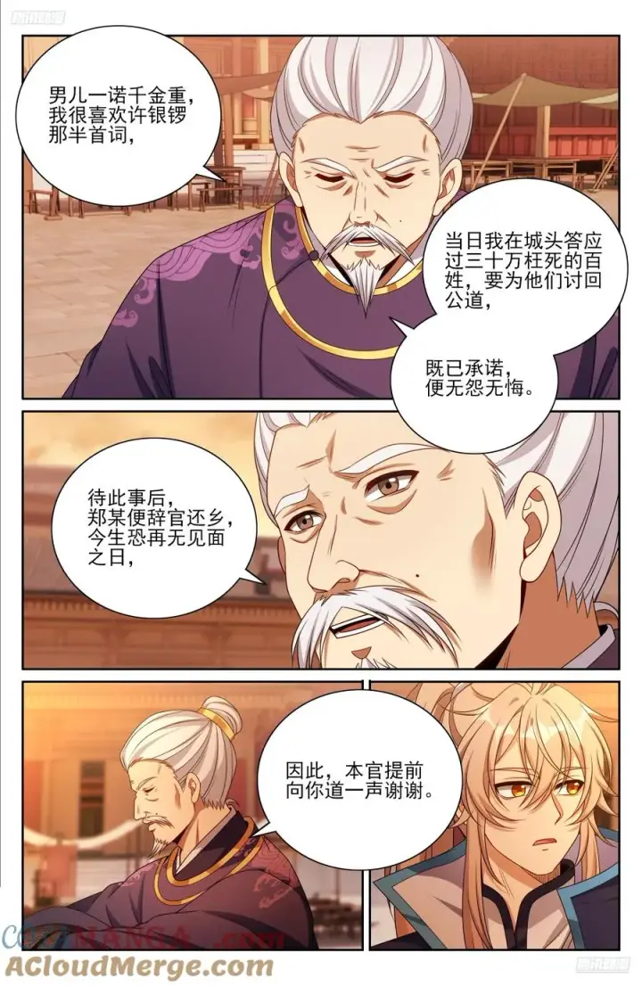 漫画《大奉打更人》472朝堂博弈第5张图