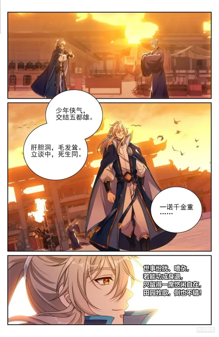 漫画《大奉打更人》472朝堂博弈第6张图