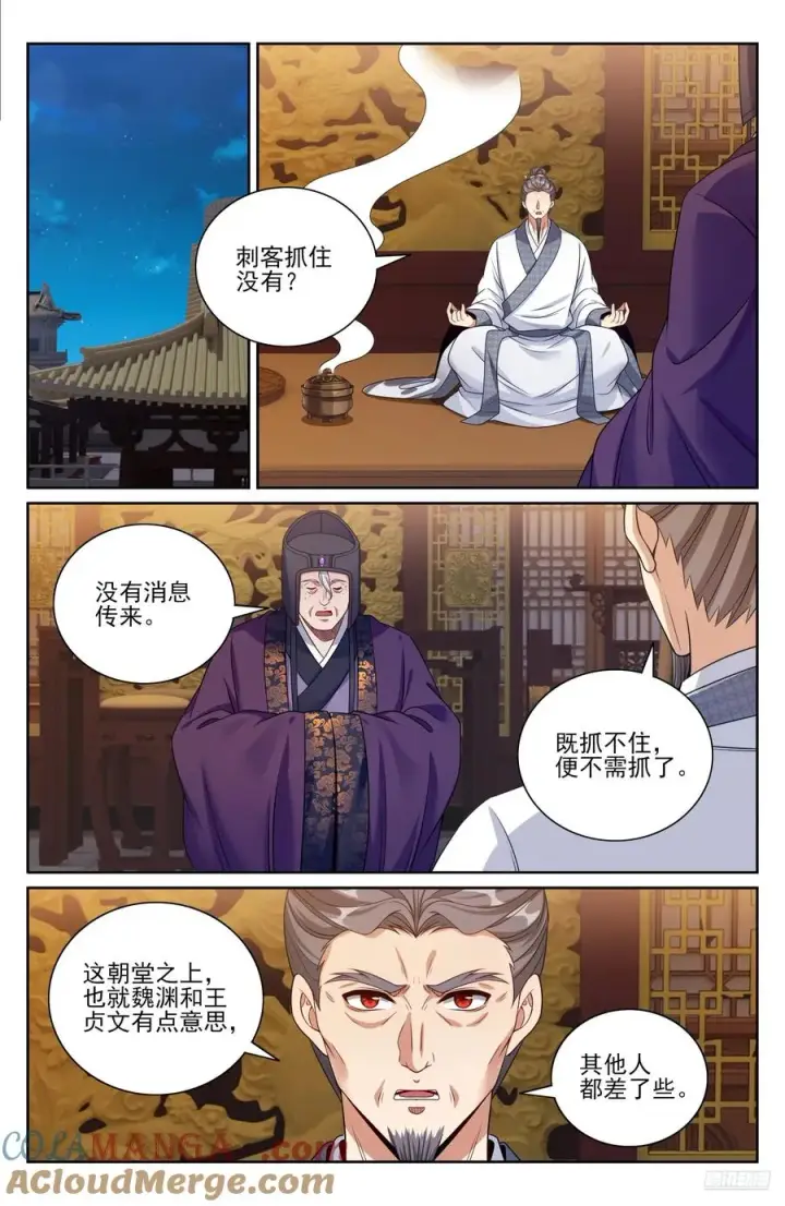 漫画《大奉打更人》472朝堂博弈第7张图
