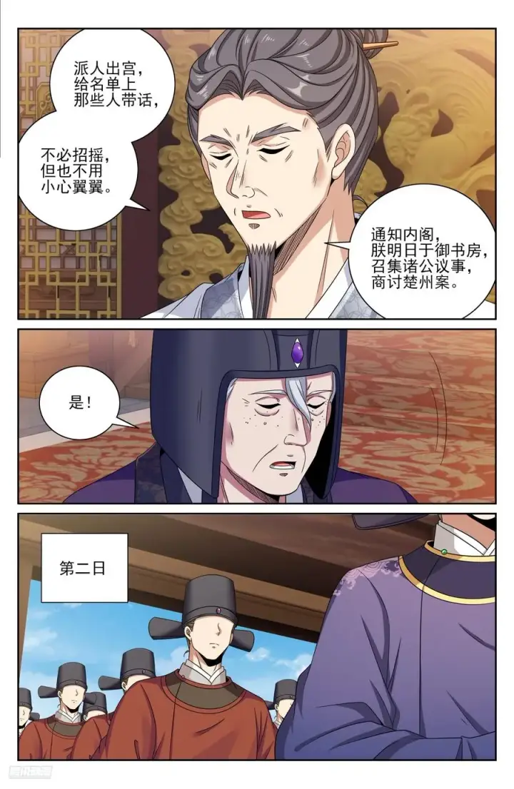 漫画《大奉打更人》472朝堂博弈第8张图