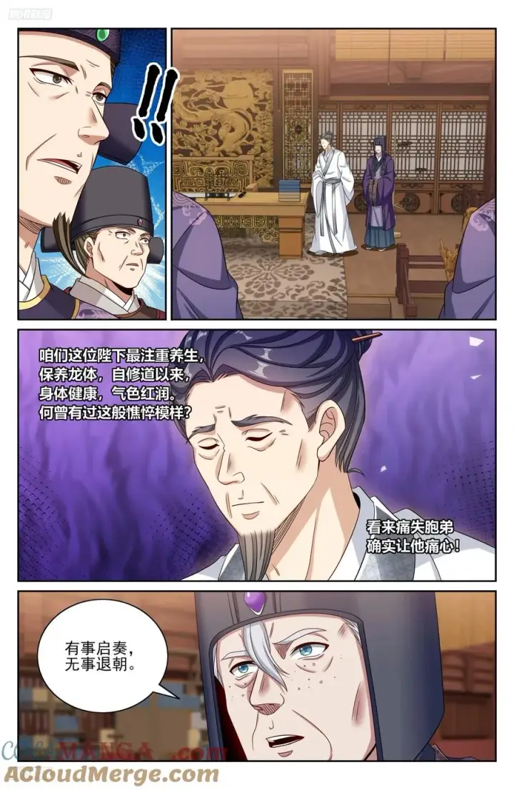 漫画《大奉打更人》472朝堂博弈第9张图