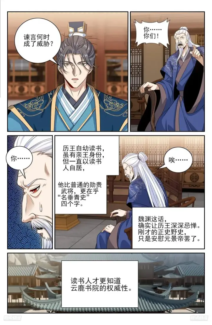 漫画《大奉打更人》473元景帝的后手第10张图