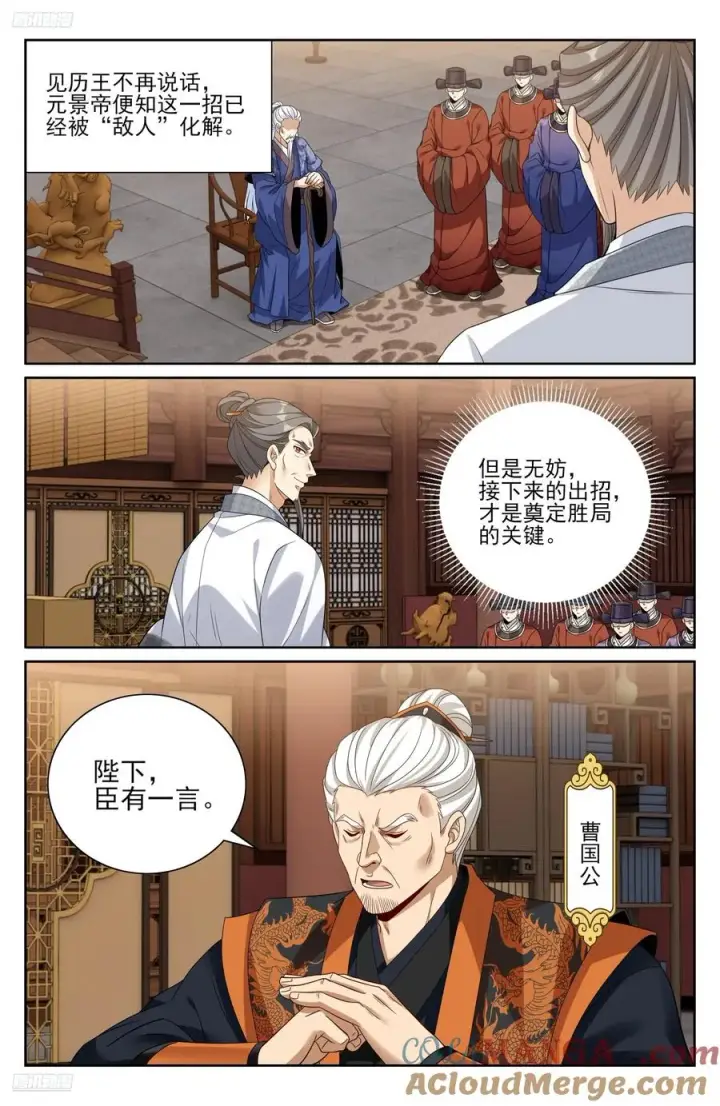 漫画《大奉打更人》473元景帝的后手第11张图
