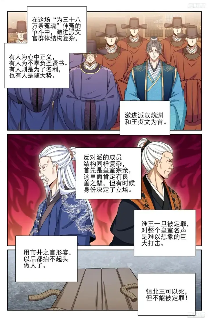 漫画《大奉打更人》473元景帝的后手第12张图